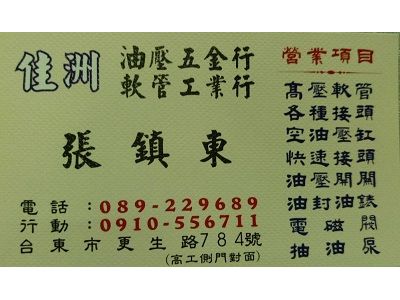 佳洲五金行-undefined