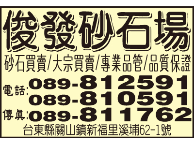 俊發砂石場-undefined