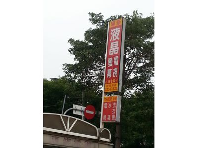 乙順電器行-undefined