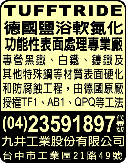 九井工業股份有限公司-undefined