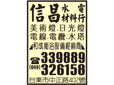 信昌水電材料行-undefined