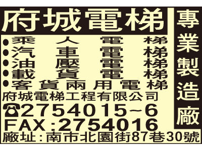 府城電梯工程有限公司-undefined