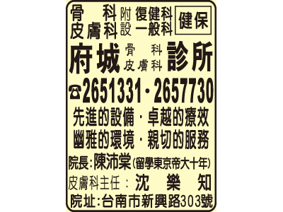 府城骨科皮膚科診所-undefined
