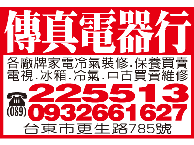 傳真電器行-undefined