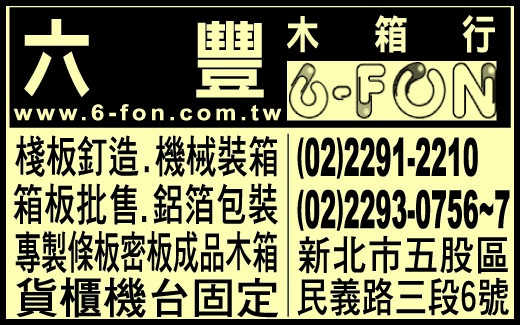 六豐木業行-undefined