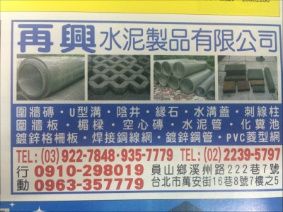 再興水泥製品有限公司-undefined