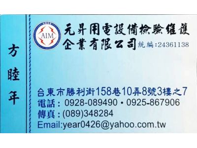 元昇用電設備檢驗維護企業有限公司-undefined