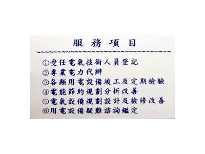 元昇用電設備檢驗維護企業有限公司-undefined
