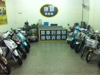 康騏電動車業-undefined