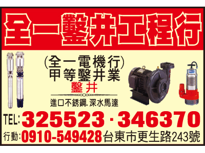 全一電機行-undefined