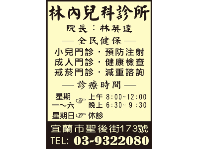 林內兒科診所-undefined