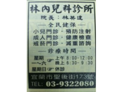 林內兒科診所-undefined