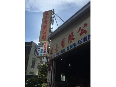 建臺企業行-undefined