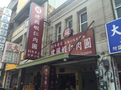 建國蝦仁肉圓-undefined