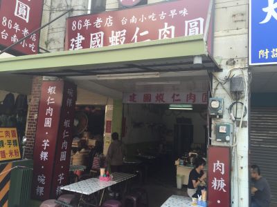 建國蝦仁肉圓-undefined