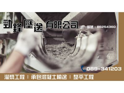 勁鋒壓送有限公司-undefined