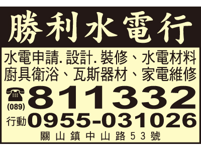 勝利水電行-undefined