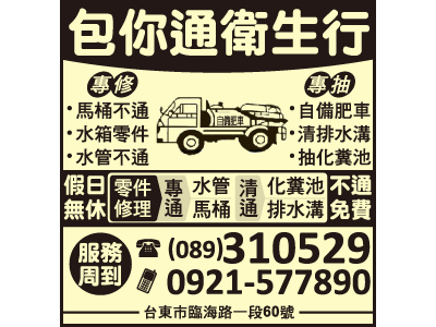 包你通衛生行-undefined
