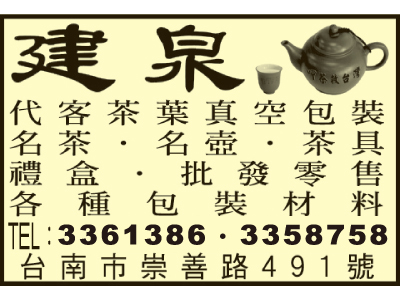 建泉茶具商行-undefined