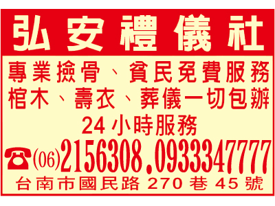 弘安禮儀社-undefined