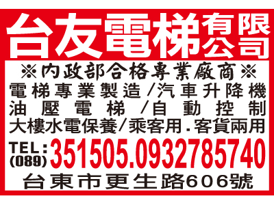 台友電梯有限公司-undefined
