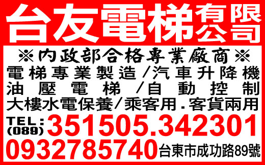 台友電梯有限公司-undefined