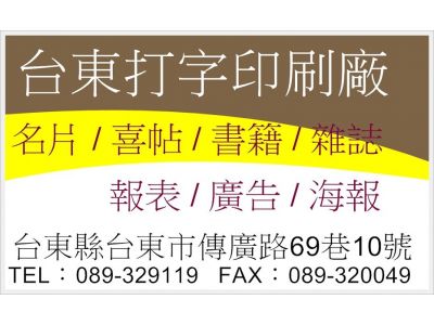 台東打字印刷廠-undefined