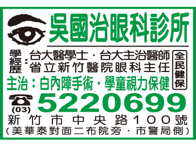 吳國治眼科診所-undefined