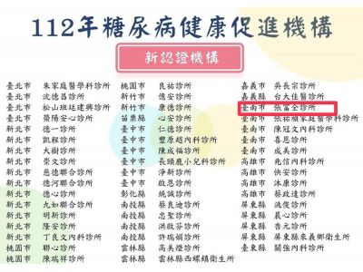 張富全診所-undefined