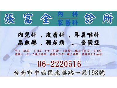 張富全診所-undefined