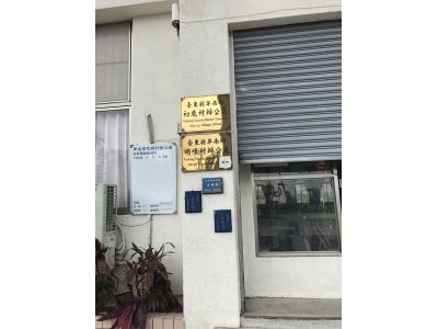 臺東縣卑南鄉公所-undefined