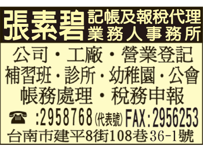 張素碧稅務會計記帳代理事務所-undefined