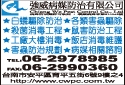 強威病媒防治有限公司-undefined