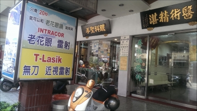 吳振福眼科診所-undefined