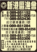 臺東縣新港區漁會-undefined