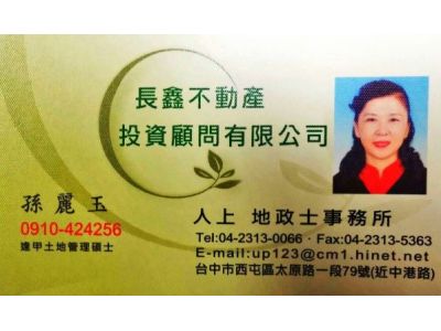 人上土地登記專業代理人事務所-undefined