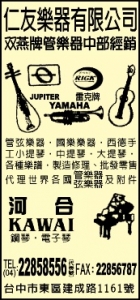 仁友樂器有限公司-undefined