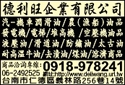 德利旺企業有限公司-undefined