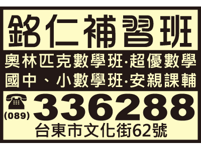 台東縣私立銘仁文理短期補習班-undefined