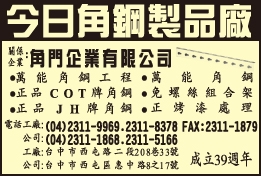 今日角鋼行-undefined