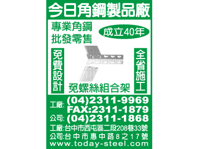 今日角鋼行-undefined