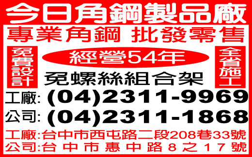 今日角鋼行-undefined