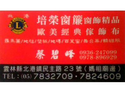 培榮裝潢帆布加工社-undefined