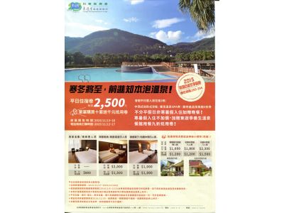 台東縣農會東遊季溫泉渡假村-undefined