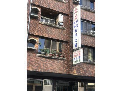 忠益服裝材料有限公司-undefined