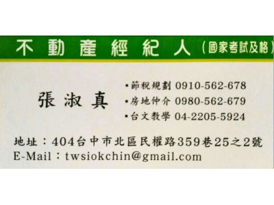 仲信地政士事務所-undefined