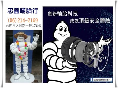 忠鑫輪胎行-undefined