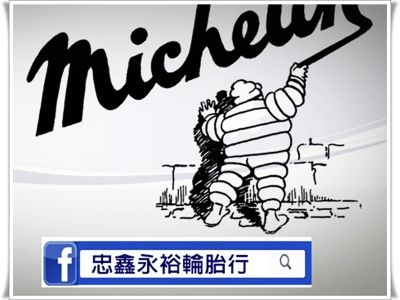 忠鑫輪胎行-undefined