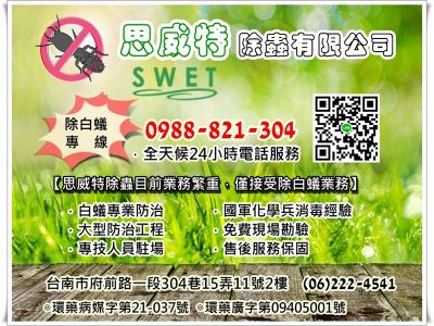 思威特除蟲✅白蟻防治✅病媒防治規劃-undefined