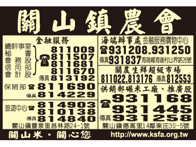 臺東縣關山鎮農會-undefined